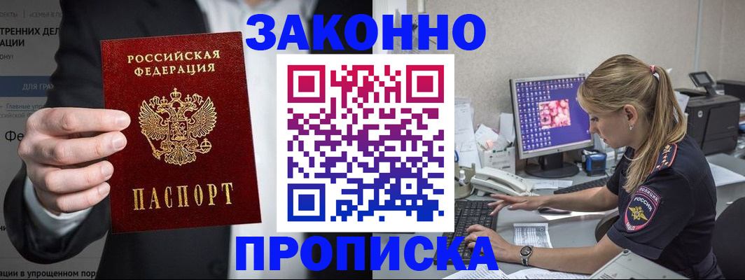 купить прописку в Дальнереченске