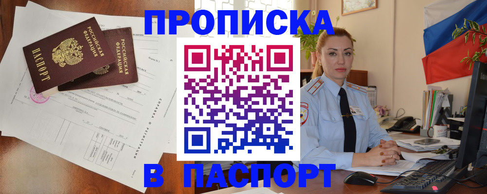 временная регистрация надежно в Дальнереченске